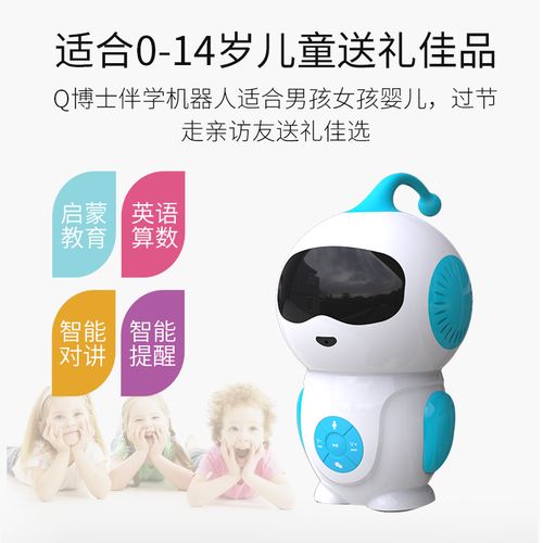 折222网 数码 智能数码设备 > q博士机器人智能教育机器人早教机儿童